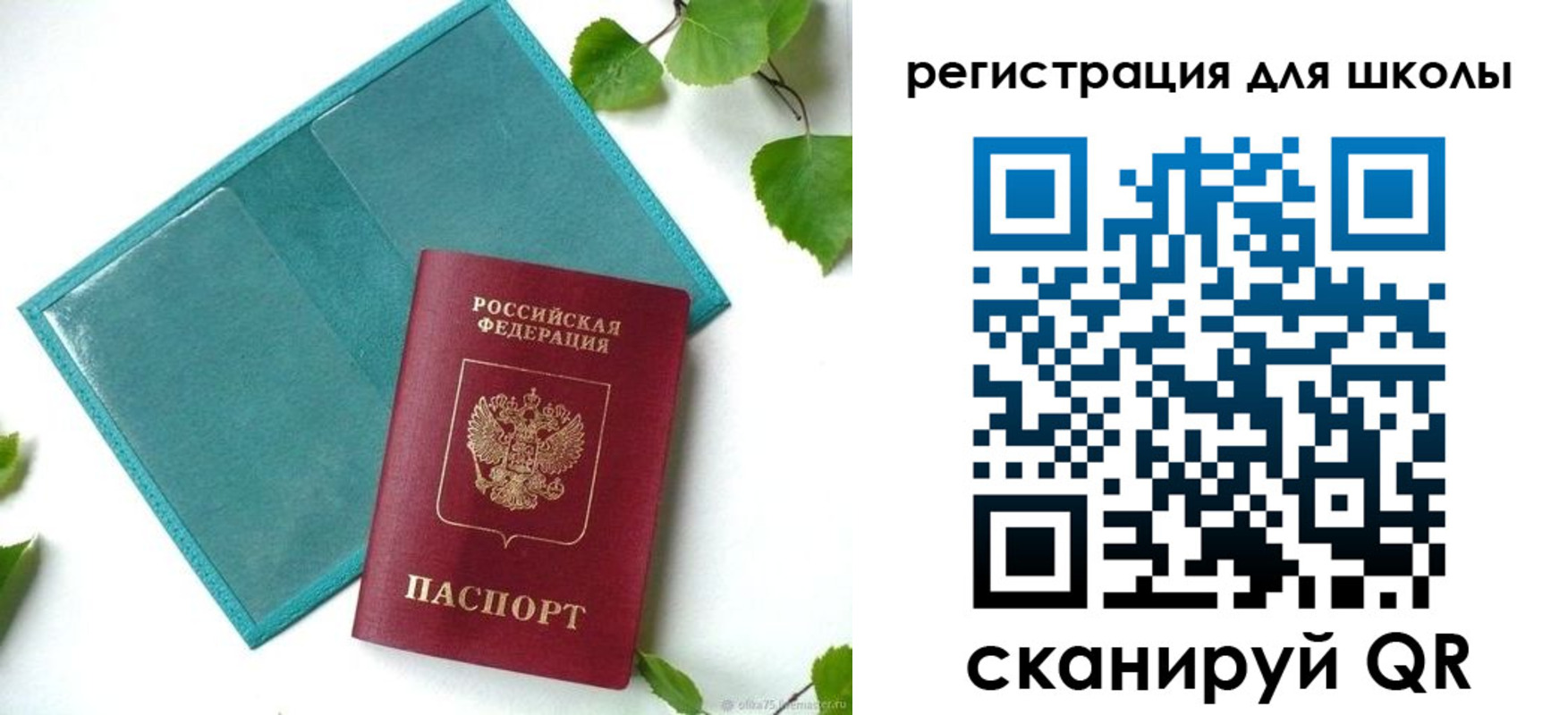 прописка ребенка в Егорьевске
