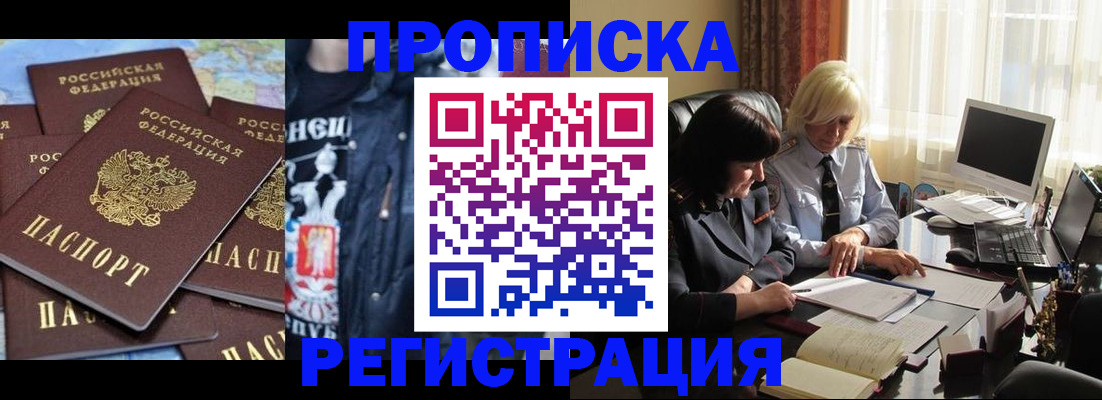 временная регистрация в квартире в Егорьевске
