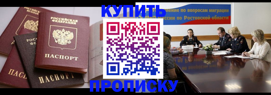 прописка поиск в Егорьевске