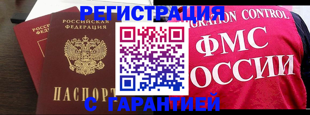 прописка в Егорьевске