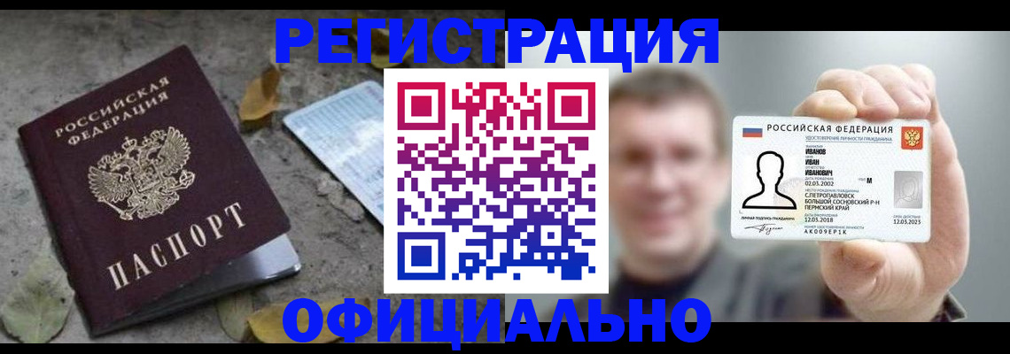 прописка в квартире в Егорьевске