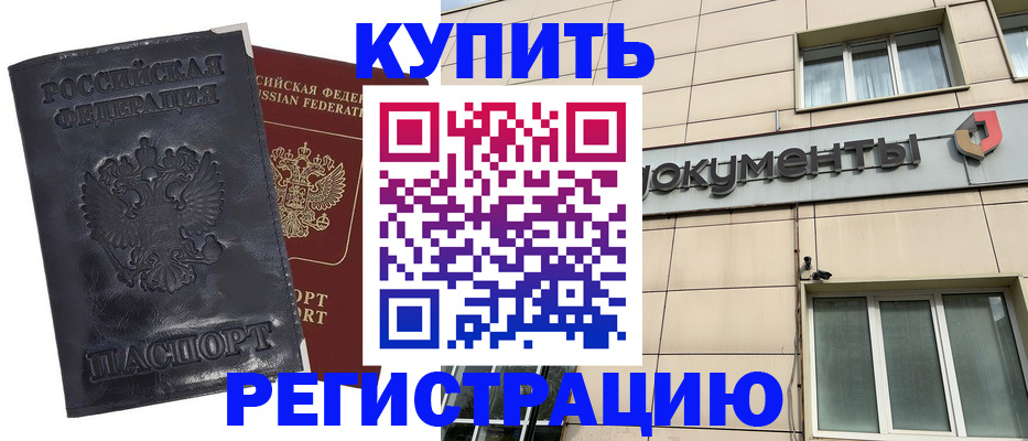 временная регистрация для всех в Егорьевске