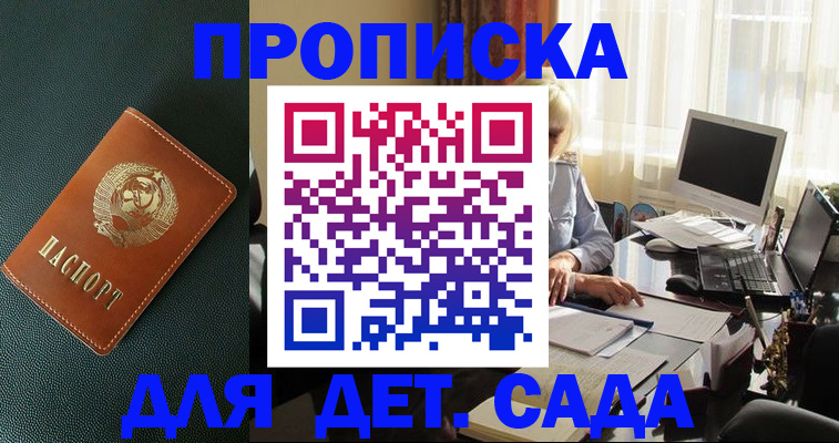 прописка для кредита в Егорьевске
