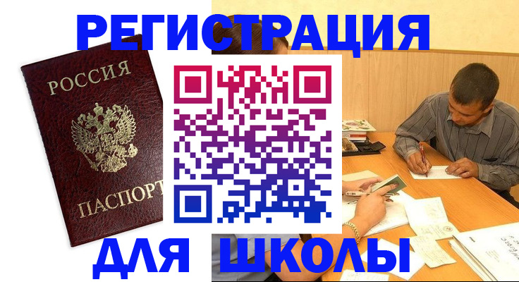 временная прописка в Егорьевске