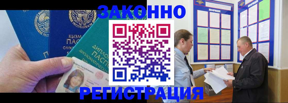 временная регистрация для всех в Егорьевске